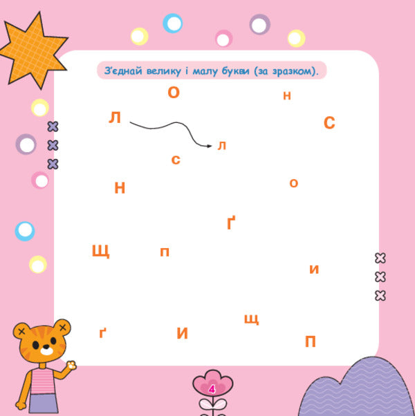 We Read The Letters, Pronounce The Sounds / Літери читаємо, звуки вимовляємо Tatiana Budnaya / Тетяна Будна 9789661001915-3