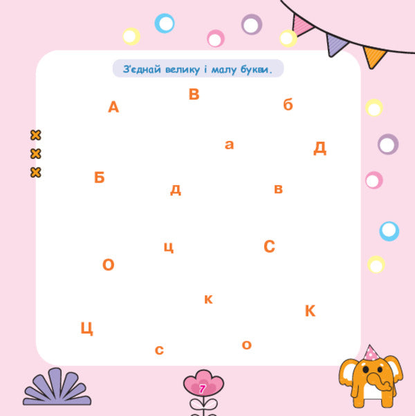 We Read The Letters, Pronounce The Sounds / Літери читаємо, звуки вимовляємо Tatiana Budnaya / Тетяна Будна 9789661001915-6