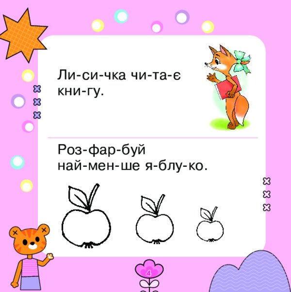 We Read The Sentence, We Look For The Answer / Речення читаємо, відповідь шукаємо Mark Bedenko / Марк Беденко 9789661001953-3