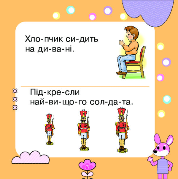 We Read The Sentence, We Look For The Answer / Речення читаємо, відповідь шукаємо Mark Bedenko / Марк Беденко 9789661001953-4