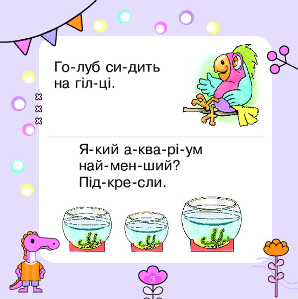 We Read The Sentence, We Look For The Answer / Речення читаємо, відповідь шукаємо Mark Bedenko / Марк Беденко 9789661001953-5