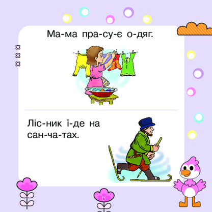 We Read The Sentences, We Compose The Story / Речення читаємо, розповідь складаємо Mark Bedenko / Марк Беденко 9789661001922-2