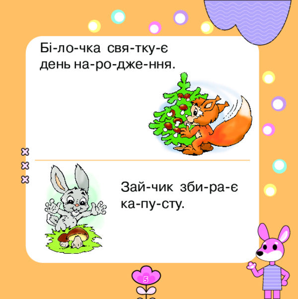 We Read The Sentences, We Compose The Story / Речення читаємо, розповідь складаємо Mark Bedenko / Марк Беденко 9789661001922-4