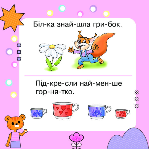 We Read, We Reason, We Perform / Читаємо, міркуємо, виконуємо Mark Bedenko / Марк Беденко 9789661010573-3