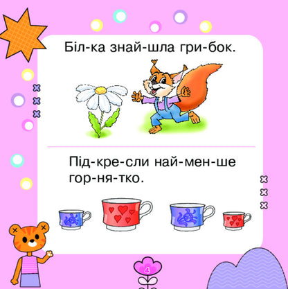 We Read, We Reason, We Perform / Читаємо, міркуємо, виконуємо Mark Bedenko / Марк Беденко 9789661010573-3