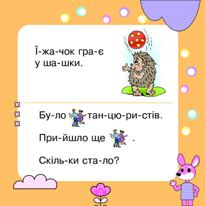 We Read, We Reason, We Perform / Читаємо, міркуємо, виконуємо Mark Bedenko / Марк Беденко 9789661010573-4