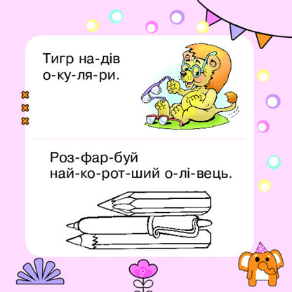 We Read, We Reason, We Perform / Читаємо, міркуємо, виконуємо Mark Bedenko / Марк Беденко 9789661010573-6