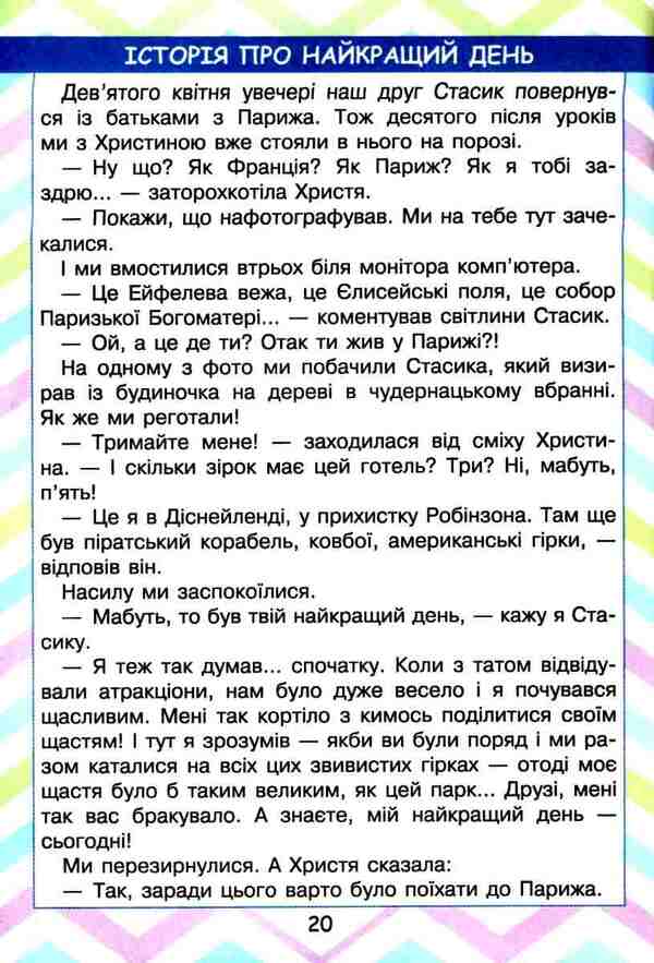 We Read With Friends. Reading Guide. 2Nd Class / Читаємо в колі друзів. Посібник для читання. 2 клас Olesya Antonova, Oksana Laryna, Elena Ishchenko / Олесія Антонова, Оксана Ларіна, Олена Ішенко 9789669451569-3