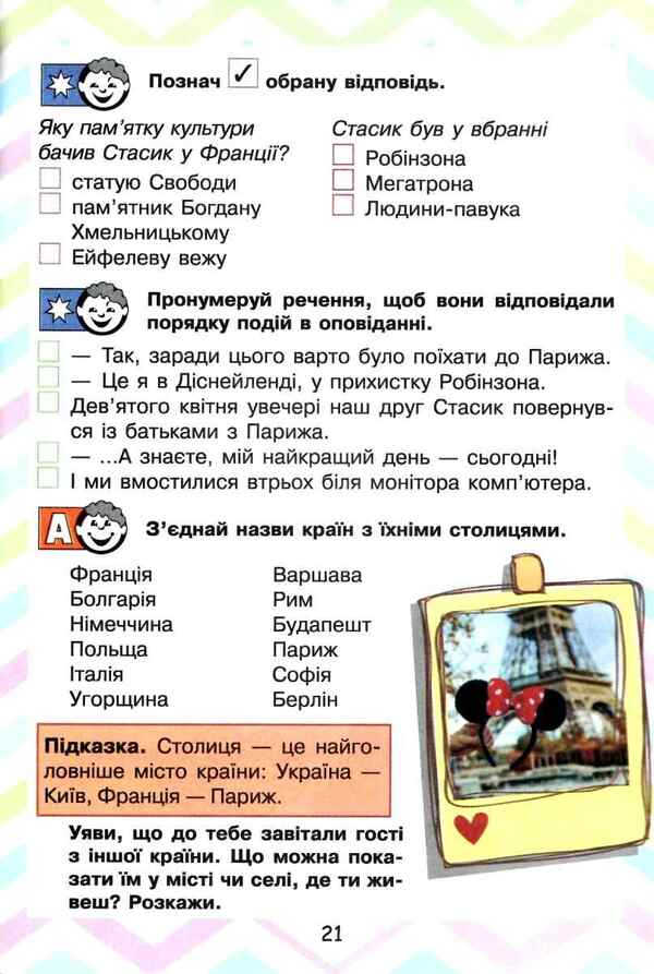 We Read With Friends. Reading Guide. 2Nd Class / Читаємо в колі друзів. Посібник для читання. 2 клас Olesya Antonova, Oksana Laryna, Elena Ishchenko / Олесія Антонова, Оксана Ларіна, Олена Ішенко 9789669451569-4