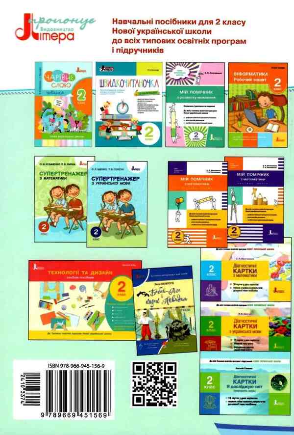 We Read With Friends. Reading Guide. 2Nd Class / Читаємо в колі друзів. Посібник для читання. 2 клас Olesya Antonova, Oksana Laryna, Elena Ishchenko / Олесія Антонова, Оксана Ларіна, Олена Ішенко 9789669451569-2