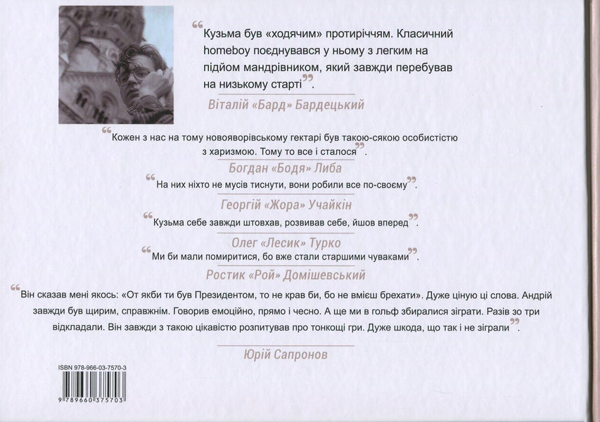 We, Roads And Kuzma - Ми, дороги Кузьма Vitaly Bardetskyi - Вталй Бардецький 9789660375703-2