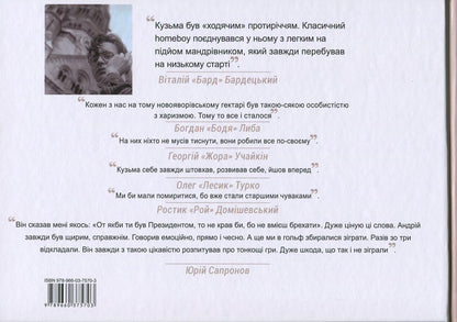 We, Roads And Kuzma - Ми, дороги Кузьма Vitaly Bardetskyi - Вталй Бардецький 9789660375703-2