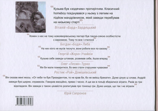 We, Roads And Kuzma - Ми, дороги Кузьма Vitaly Bardetskyi - Вталй Бардецький 9789660375703-2