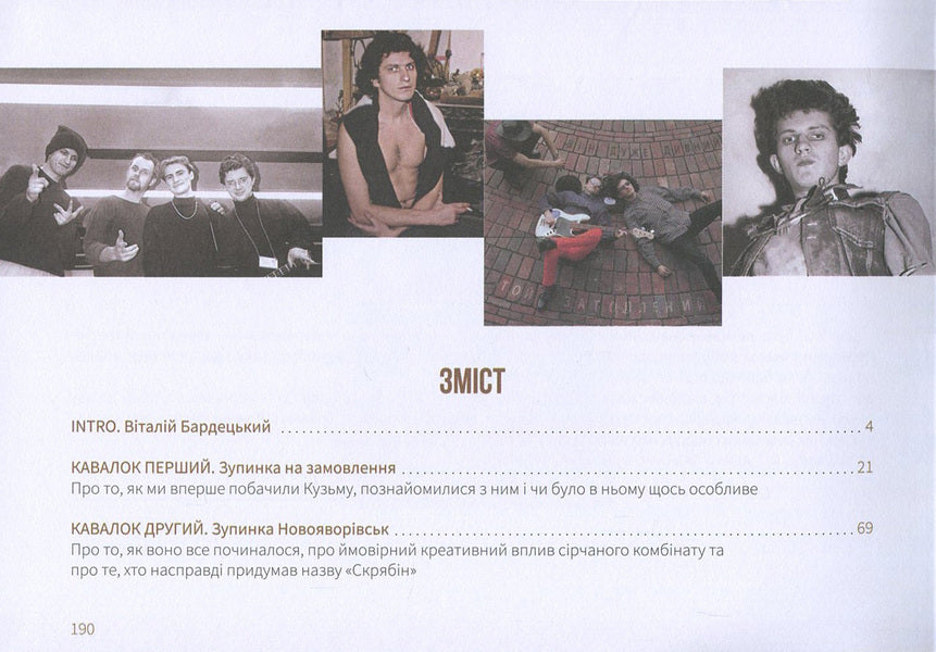 We, Roads And Kuzma - Ми, дороги Кузьма Vitaly Bardetskyi - Вталй Бардецький 9789660375703-3