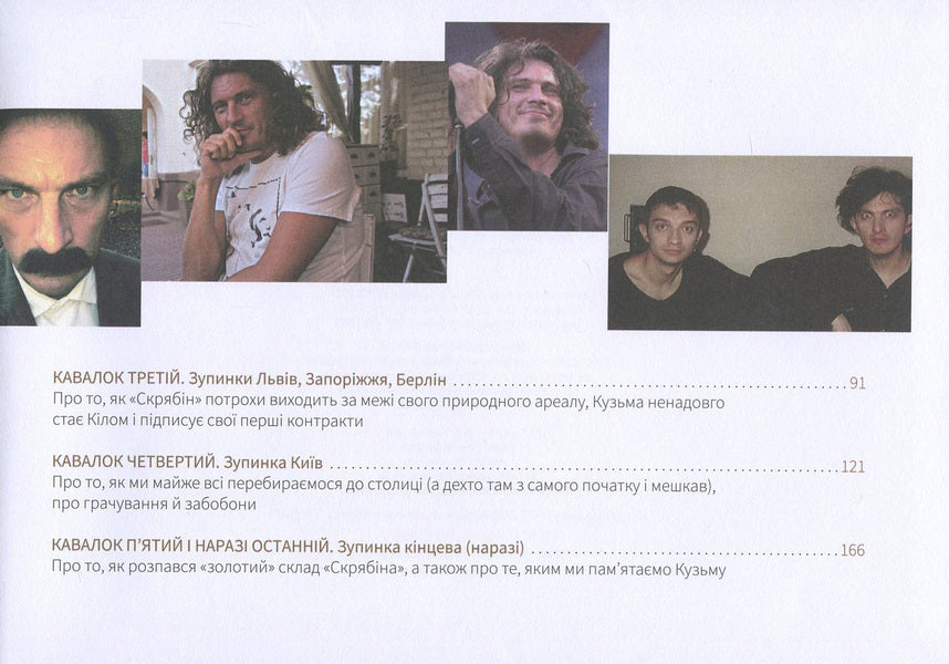 We, Roads And Kuzma - Ми, дороги Кузьма Vitaly Bardetskyi - Вталй Бардецький 9789660375703-4