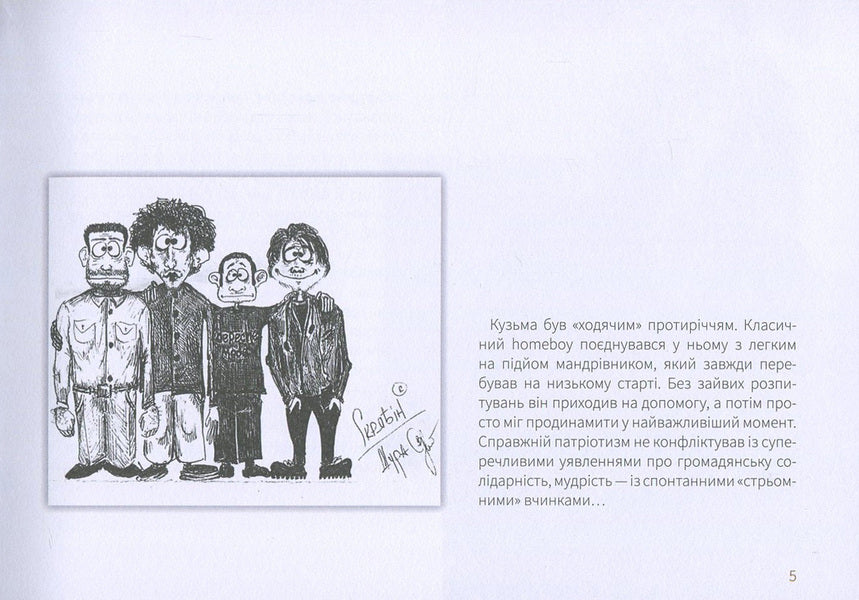 We, Roads And Kuzma - Ми, дороги Кузьма Vitaly Bardetskyi - Вталй Бардецький 9789660375703-6