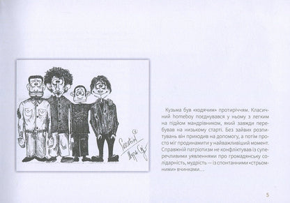 We, Roads And Kuzma - Ми, дороги Кузьма Vitaly Bardetskyi - Вталй Бардецький 9789660375703-6