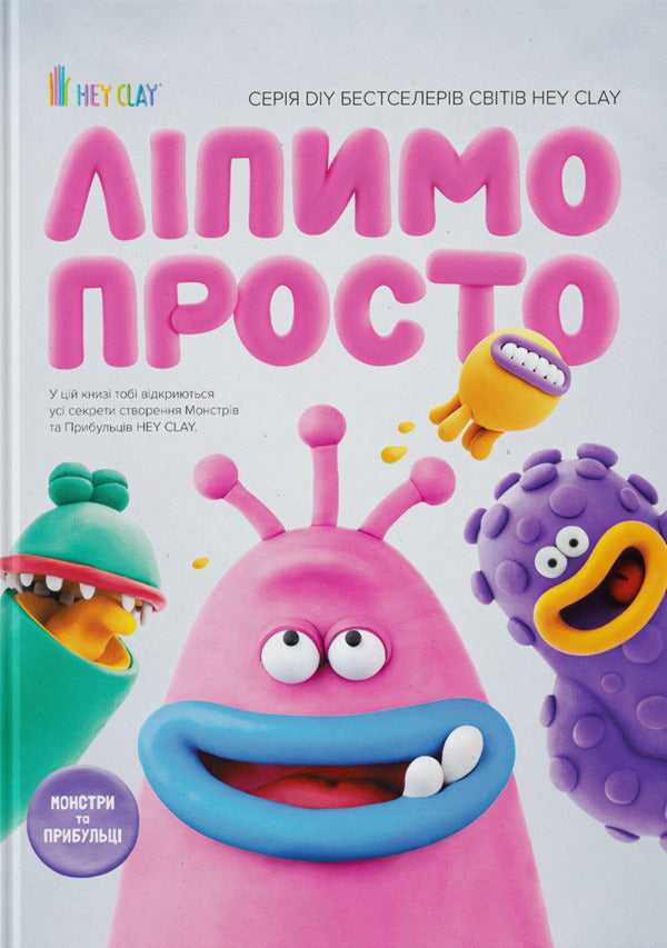 We Simply Stick / Ліпимо просто / Author not specified 9786177913411-1