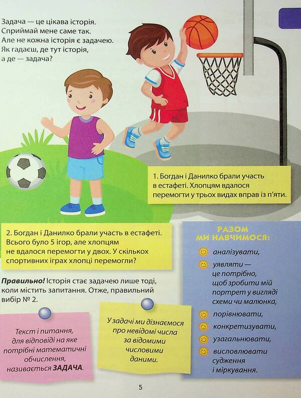 We Solve Problems. Collection Of Tasks. 1-4 Classes / Розв'язуємо задачі. Збірник завдань. 1-4 класи Natalia Koval / Наталія Коваль 9786170991591-6