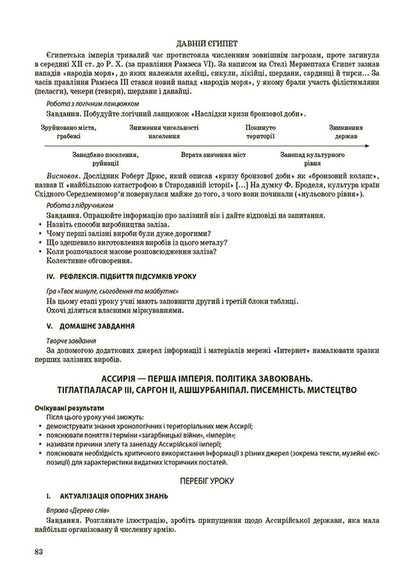 We Study History And Society. 6Th Grade Materials For Lessons / Досліджуємо історію і суспільство. 6 клас. Матеріали до уроків O. Savko, O. Ladany / О. Савко, О. Ладані 9786170041876-6