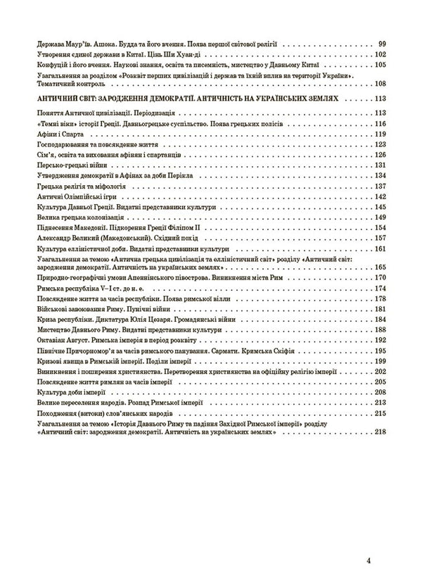 We Study History And Society. 6Th Grade Materials For Lessons / Досліджуємо історію і суспільство. 6 клас. Матеріали до уроків O. Savko, O. Ladany / О. Савко, О. Ладані 9786170041876-3