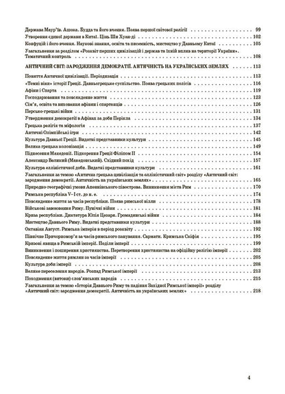 We Study History And Society. 6Th Grade Materials For Lessons / Досліджуємо історію і суспільство. 6 клас. Матеріали до уроків O. Savko, O. Ladany / О. Савко, О. Ладані 9786170041876-3