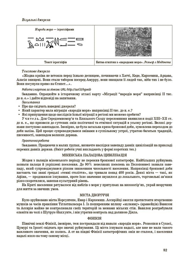 We Study History And Society. 6Th Grade Materials For Lessons / Досліджуємо історію і суспільство. 6 клас. Матеріали до уроків O. Savko, O. Ladany / О. Савко, О. Ладані 9786170041876-5