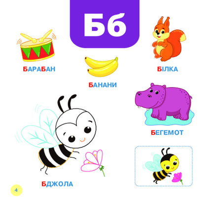 We Study Letters / Літери вивчаємо Tatiana Budnaya, Natalia Shost / Тетяна Одночасна, Наталія Шост 9789661001892-3