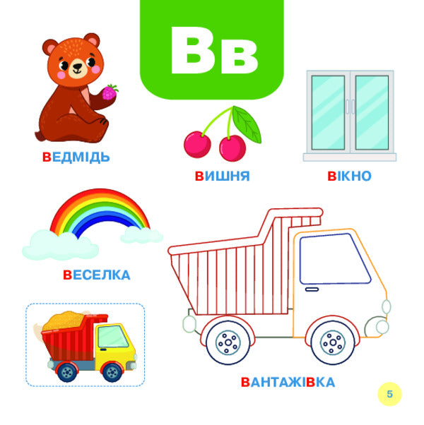 We Study Letters / Літери вивчаємо Tatiana Budnaya, Natalia Shost / Тетяна Одночасна, Наталія Шост 9789661001892-4