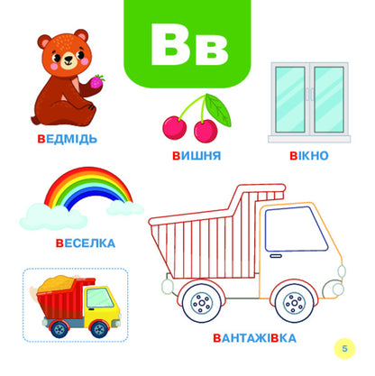 We Study Letters / Літери вивчаємо Tatiana Budnaya, Natalia Shost / Тетяна Одночасна, Наталія Шост 9789661001892-4