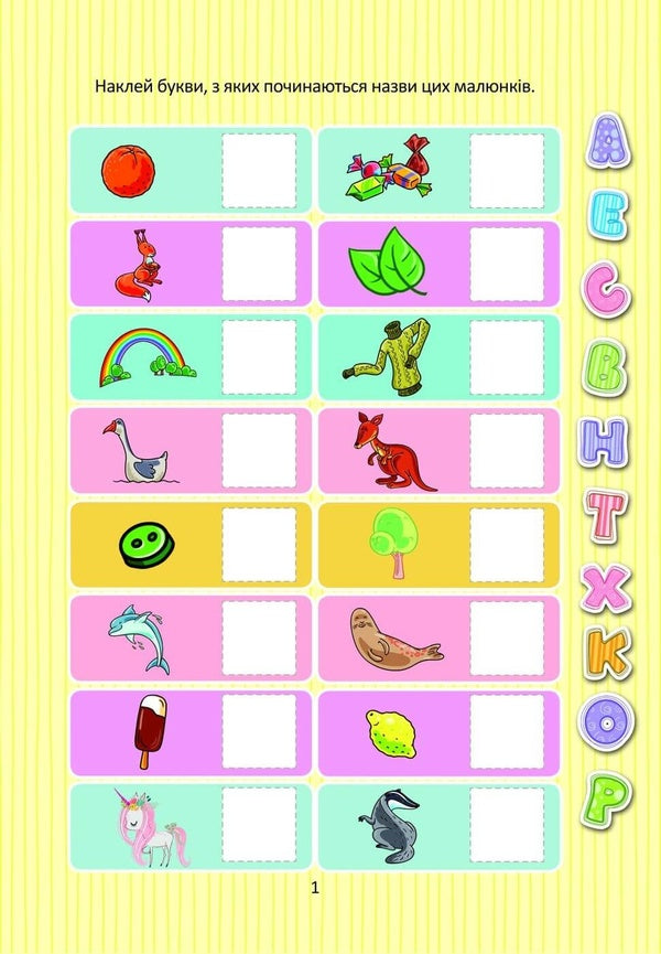We Study Letters With Stickers - Вивчамо букви з налпками - Author not specified 9789669359445-2