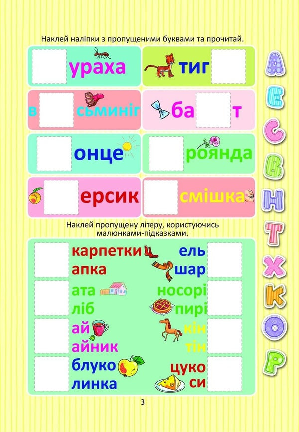 We Study Letters With Stickers - Вивчамо букви з налпками - Author not specified 9789669359445-3