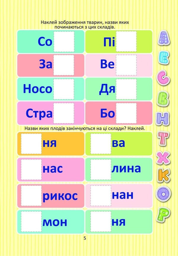 We Study Letters With Stickers - Вивчамо букви з налпками - Author not specified 9789669359445-4