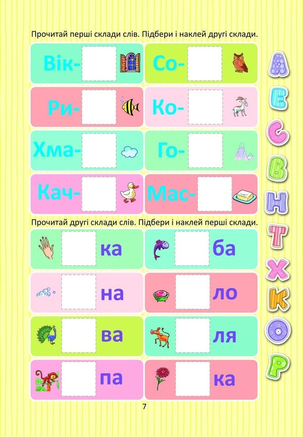 We Study Letters With Stickers - Вивчамо букви з налпками - Author not specified 9789669359445-5