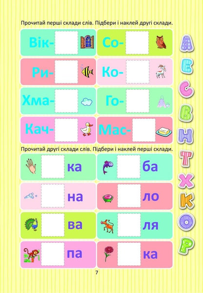 We Study Letters With Stickers - Вивчамо букви з налпками - Author not specified 9789669359445-5