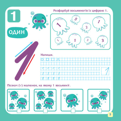 We Study Numbers And Figures / Вивчаємо цифри і числа Nelya Domaretskaya / Неля Домарецька 9789661091855-3