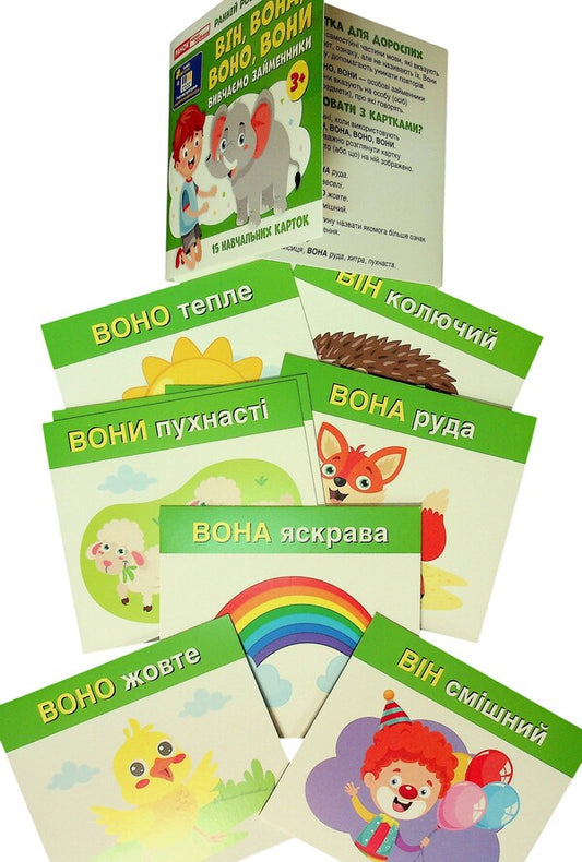 We Study Pronouns. HE, SHE, IT, THEY (Study Cards) / Вивчаємо займенники. ВІН, ВОНА, ВОНО, ВОНИ (навчальні картки) / Author not specified 4827476988498-2