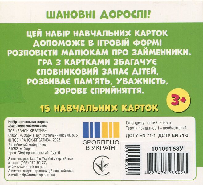 We Study Pronouns. HE, SHE, IT, THEY (Study Cards) / Вивчаємо займенники. ВІН, ВОНА, ВОНО, ВОНИ (навчальні картки) / Author not specified 4827476988498-3