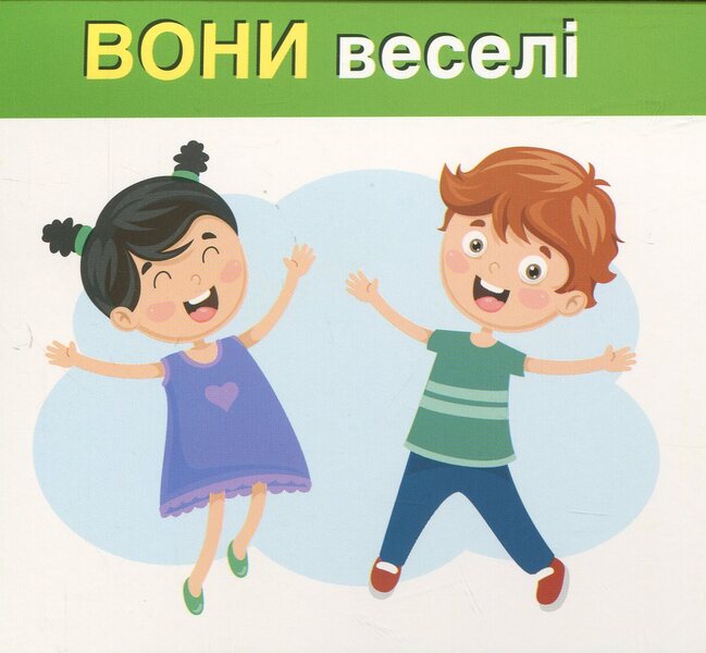 We Study Pronouns. HE, SHE, IT, THEY (Study Cards) / Вивчаємо займенники. ВІН, ВОНА, ВОНО, ВОНИ (навчальні картки) / Author not specified 4827476988498-4