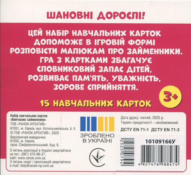 We Study Pronouns. I, WE (Study Cards) / Вивчаємо займенники. Я, МИ (навчальні картки) / Author not specified 4827476988474-3