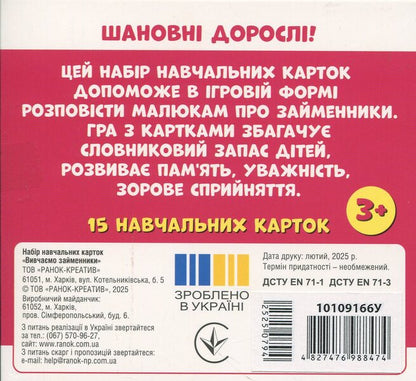 We Study Pronouns. I, WE (Study Cards) / Вивчаємо займенники. Я, МИ (навчальні картки) / Author not specified 4827476988474-3