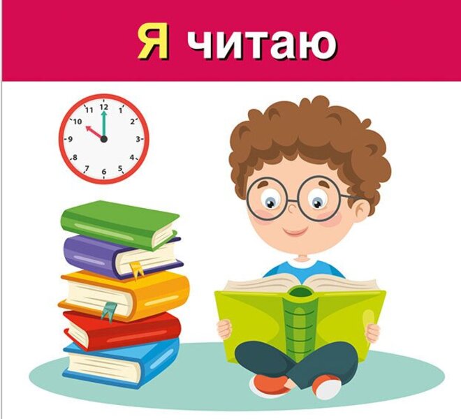 We Study Pronouns. I, WE (Study Cards) / Вивчаємо займенники. Я, МИ (навчальні картки) / Author not specified 4827476988474-4