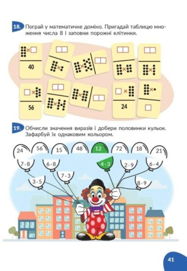 We Study The Table Of Multiplication And Division Interestingly - Вивчамо таблицю множення длення цкаво - Author not specified 9786176868316-3