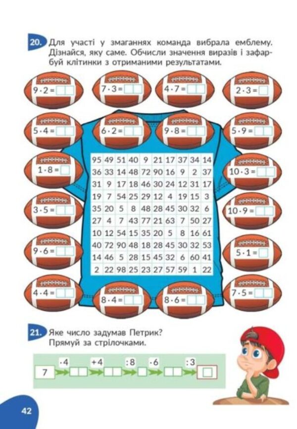 We Study The Table Of Multiplication And Division Interestingly - Вивчамо таблицю множення длення цкаво - Author not specified 9786176868316-4