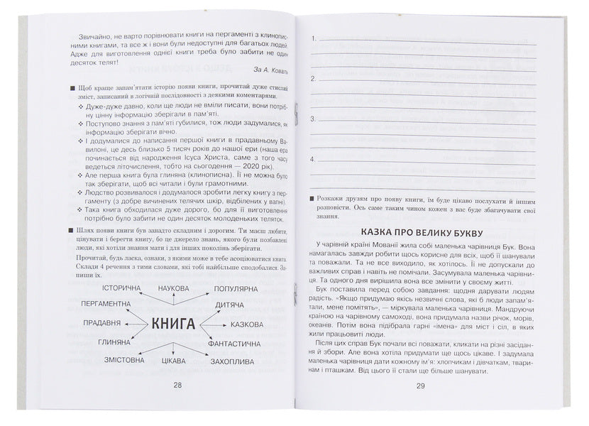 We Teach Children Eloquence In Working On The Word 3-4 Classes An Integrated Guide To Literary Reading - Вчимо дтей красномовства в робот над словом 3-4 класи нтегрований посбник з лтературного читання Antonina Kanyshchenko - Антонна Канщенко 9789661061513-5