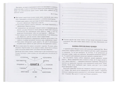 We Teach Children Eloquence In Working On The Word 3-4 Classes An Integrated Guide To Literary Reading - Вчимо дтей красномовства в робот над словом 3-4 класи нтегрований посбник з лтературного читання Antonina Kanyshchenko - Антонна Канщенко 9789661061513-5