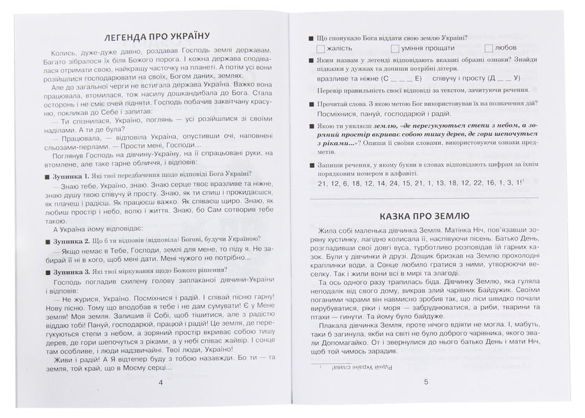 We Teach Children Eloquence In Working On The Word 3-4 Classes An Integrated Guide To Literary Reading - Вчимо дтей красномовства в робот над словом 3-4 класи нтегрований посбник з лтературного читання Antonina Kanyshchenko - Антонна Канщенко 9789661061513-3