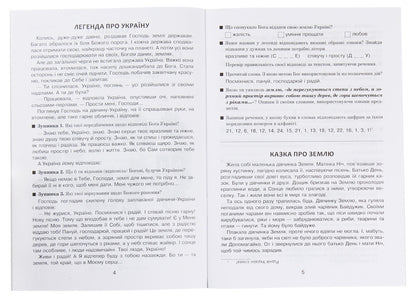 We Teach Children Eloquence In Working On The Word 3-4 Classes An Integrated Guide To Literary Reading - Вчимо дтей красномовства в робот над словом 3-4 класи нтегрований посбник з лтературного читання Antonina Kanyshchenko - Антонна Канщенко 9789661061513-3