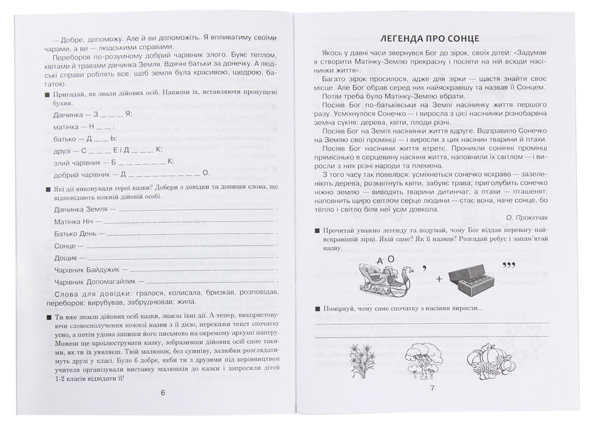 We Teach Children Eloquence In Working On The Word 3-4 Classes An Integrated Guide To Literary Reading - Вчимо дтей красномовства в робот над словом 3-4 класи нтегрований посбник з лтературного читання Antonina Kanyshchenko - Антонна Канщенко 9789661061513-4