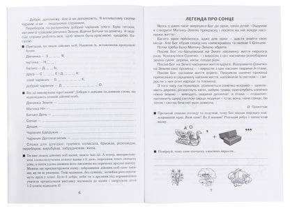 We Teach Children Eloquence In Working On The Word 3-4 Classes An Integrated Guide To Literary Reading - Вчимо дтей красномовства в робот над словом 3-4 класи нтегрований посбник з лтературного читання Antonina Kanyshchenko - Антонна Канщенко 9789661061513-4